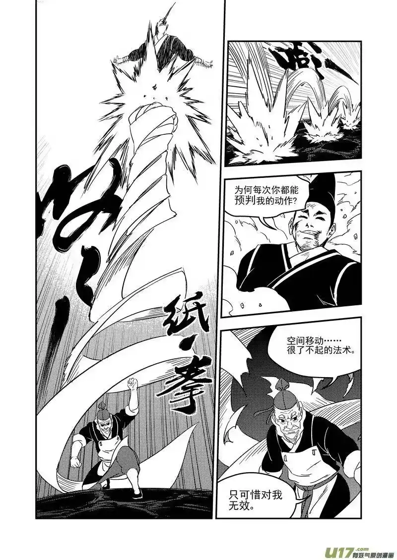 虎x鹤 妖师录_h 170 二掌柜对幸子 第14页