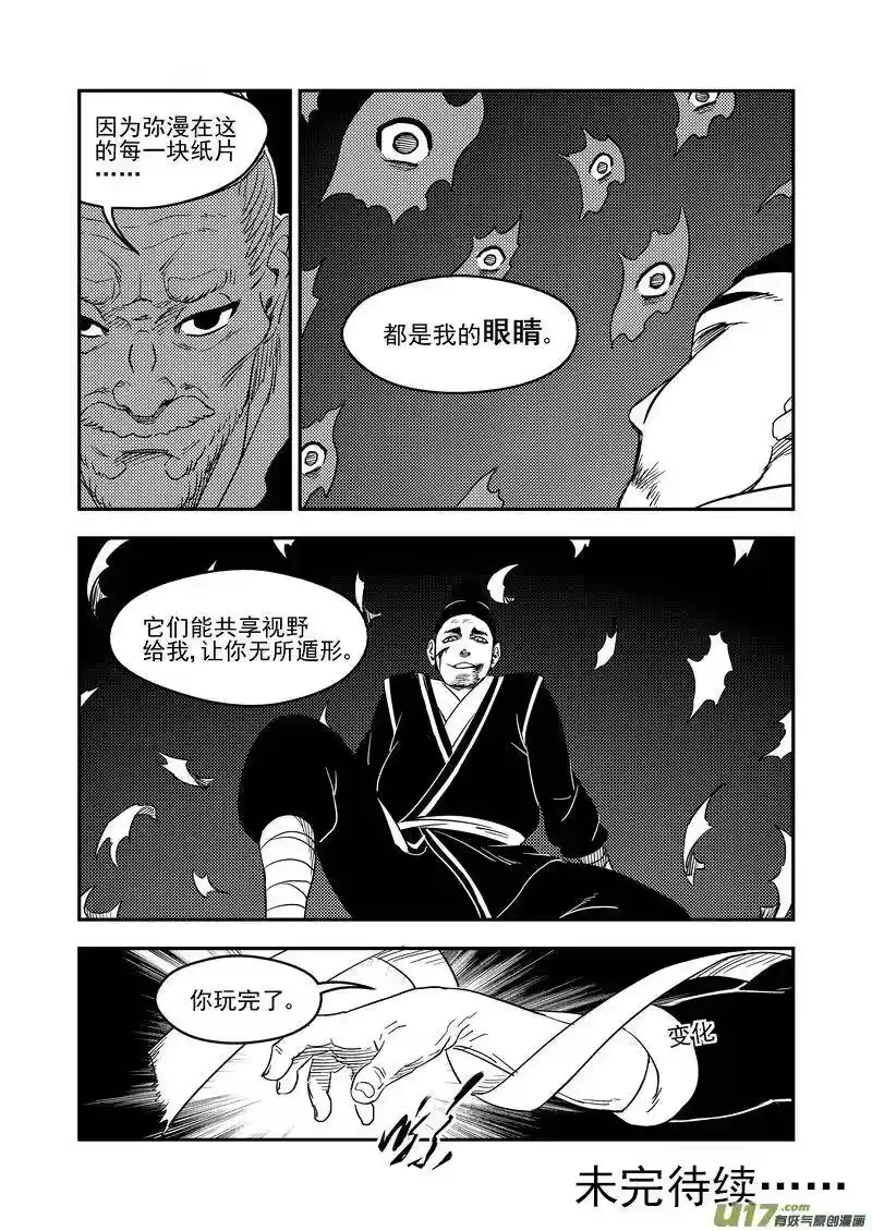 虎x鹤 妖师录_h 170 二掌柜对幸子 第15页