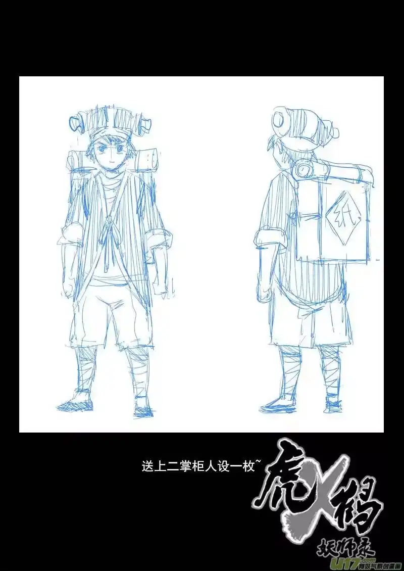 虎x鹤 妖师录_h 170 二掌柜对幸子 第17页
