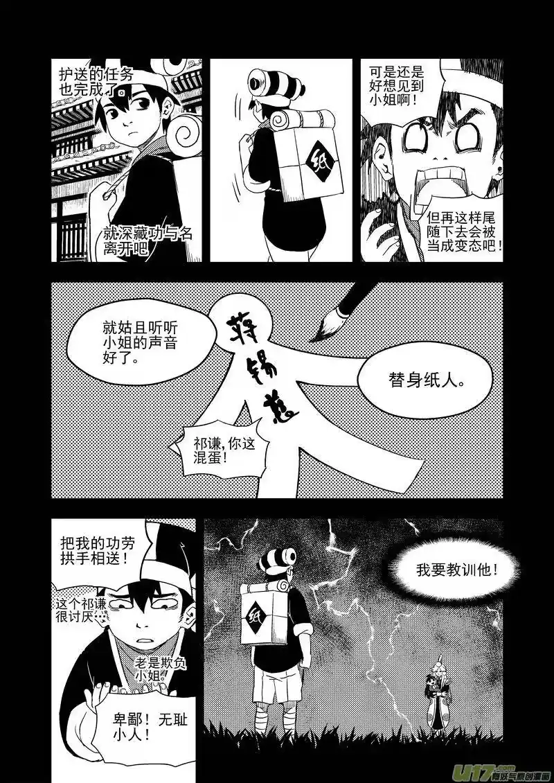 虎x鹤 妖师录_h 170 二掌柜对幸子 第3页