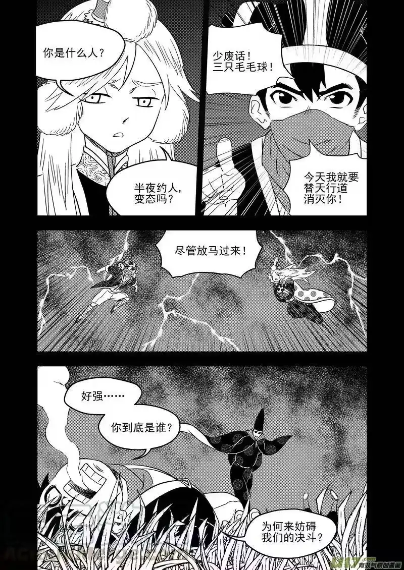 虎x鹤 妖师录_h 170 二掌柜对幸子 第4页