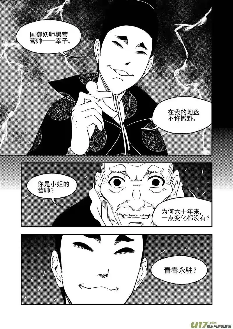 虎x鹤 妖师录_h 170 二掌柜对幸子 第5页