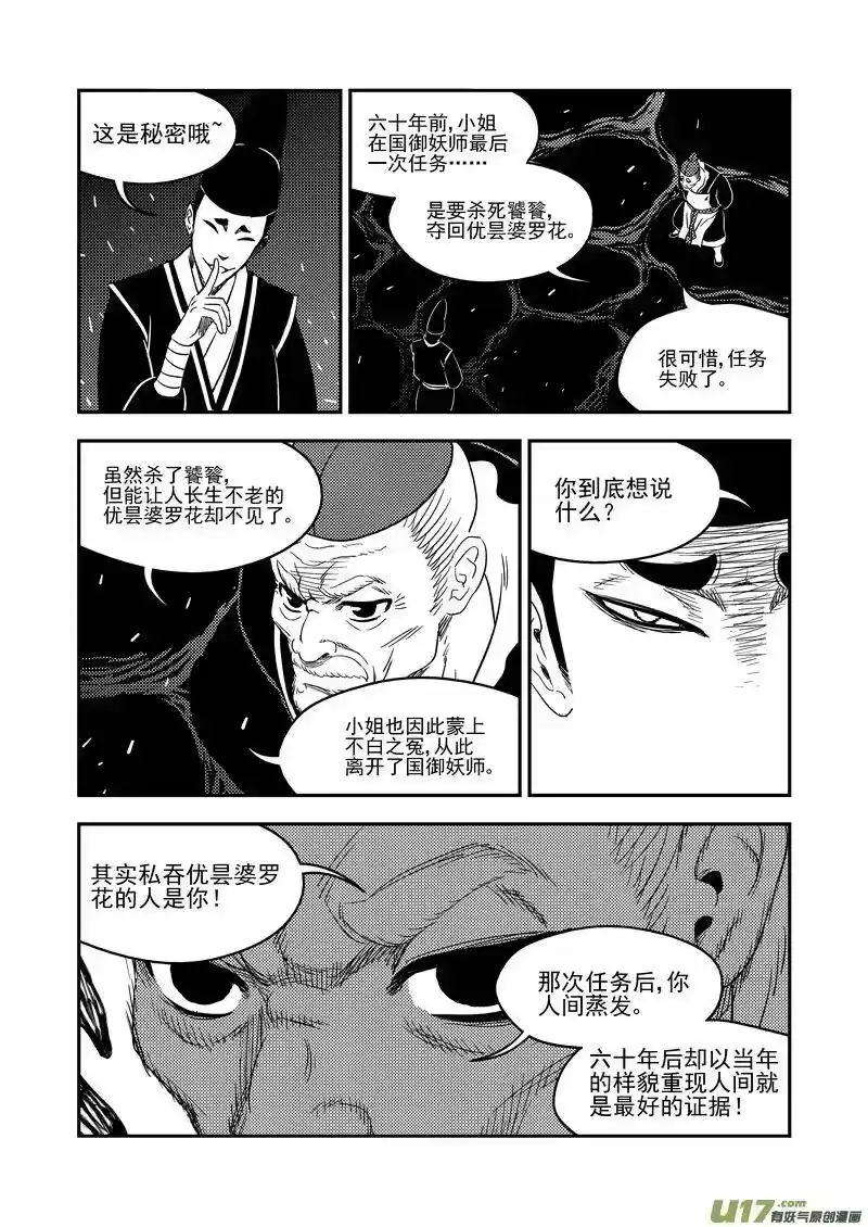 虎x鹤 妖师录_h 170 二掌柜对幸子 第6页