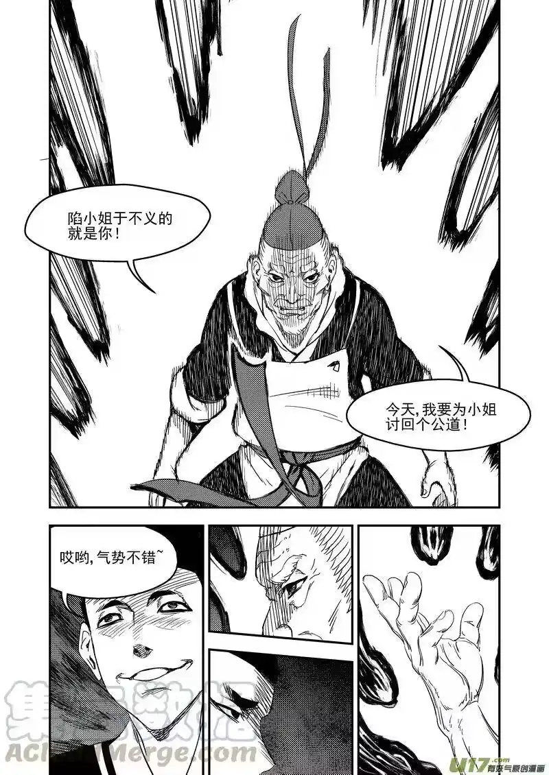 虎x鹤 妖师录_h 170 二掌柜对幸子 第7页