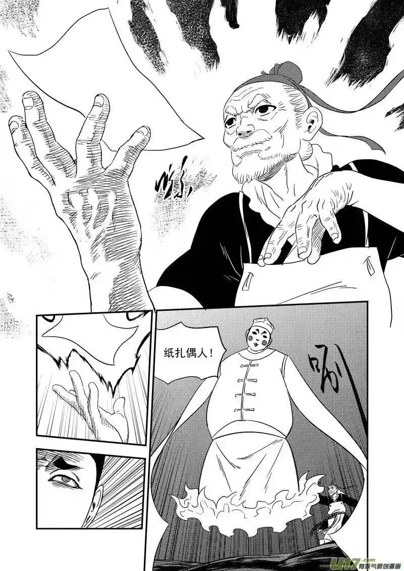 虎x鹤 妖师录_h 170 二掌柜对幸子 第8页