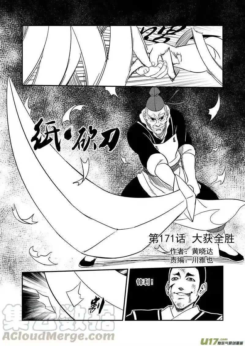 虎x鹤 妖师录_h 171（a） 大获全胜 第1页