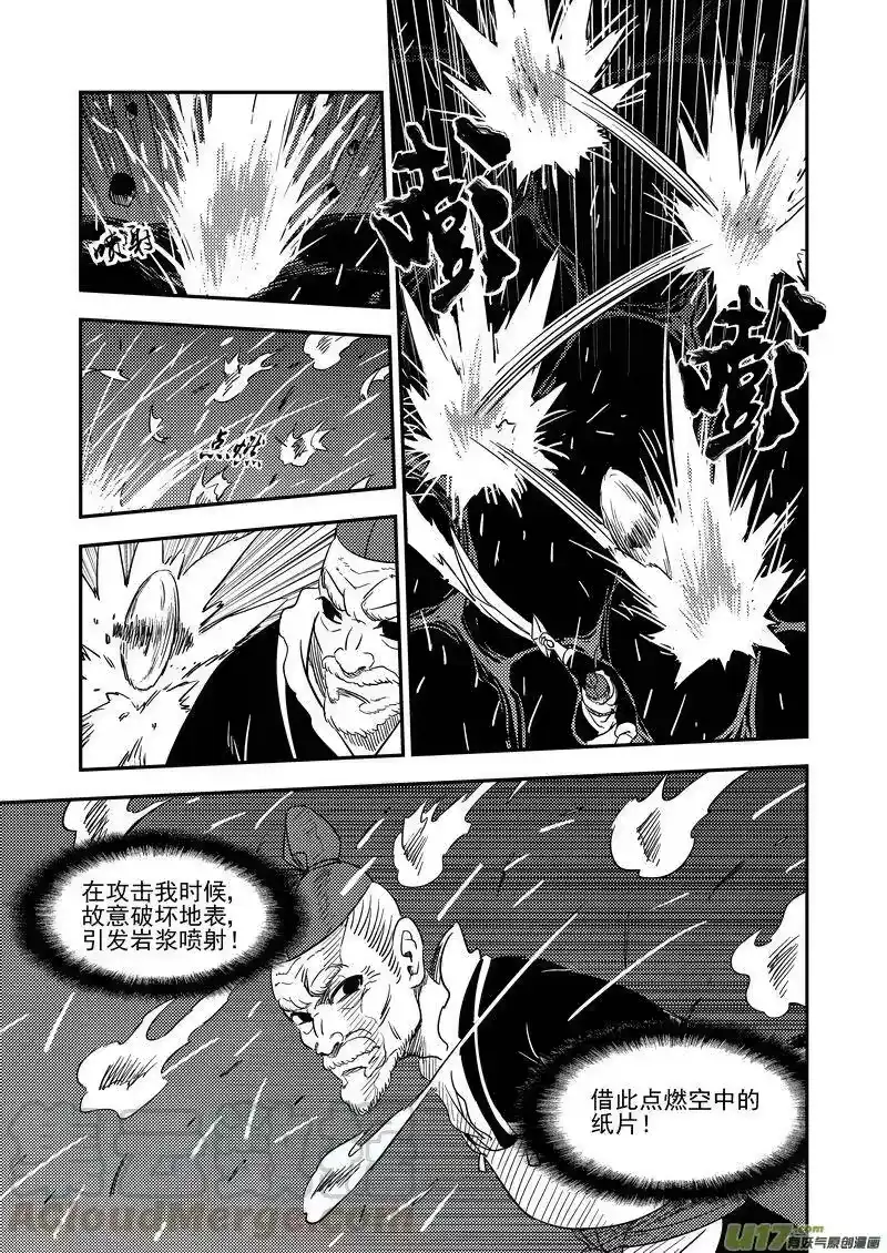虎x鹤 妖师录_h 171（a） 大获全胜 第5页