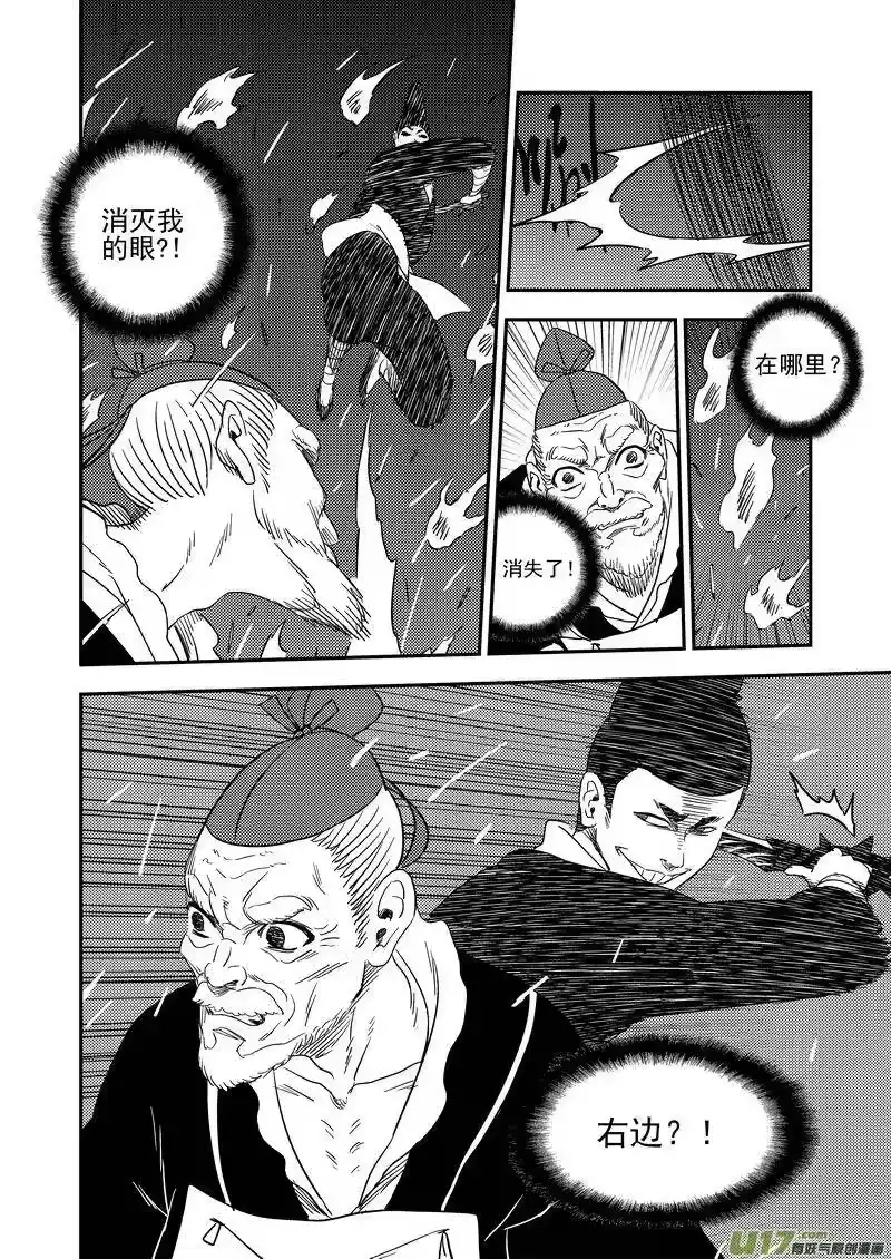 虎x鹤 妖师录_h 171（a） 大获全胜 第6页