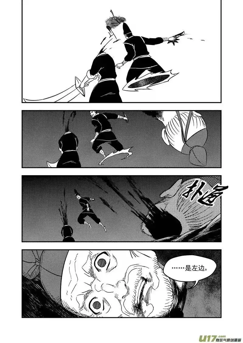 虎x鹤 妖师录_h 171（a） 大获全胜 第8页