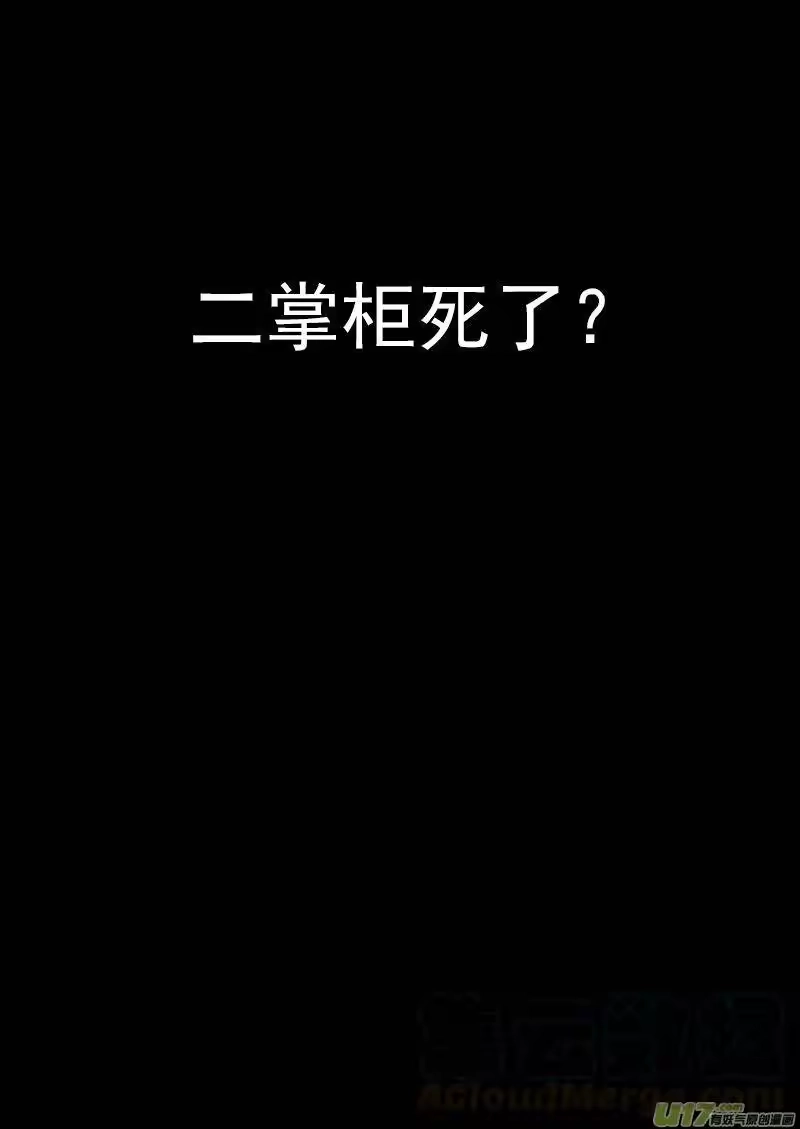 虎x鹤 妖师录_h 171（a） 大获全胜 第9页