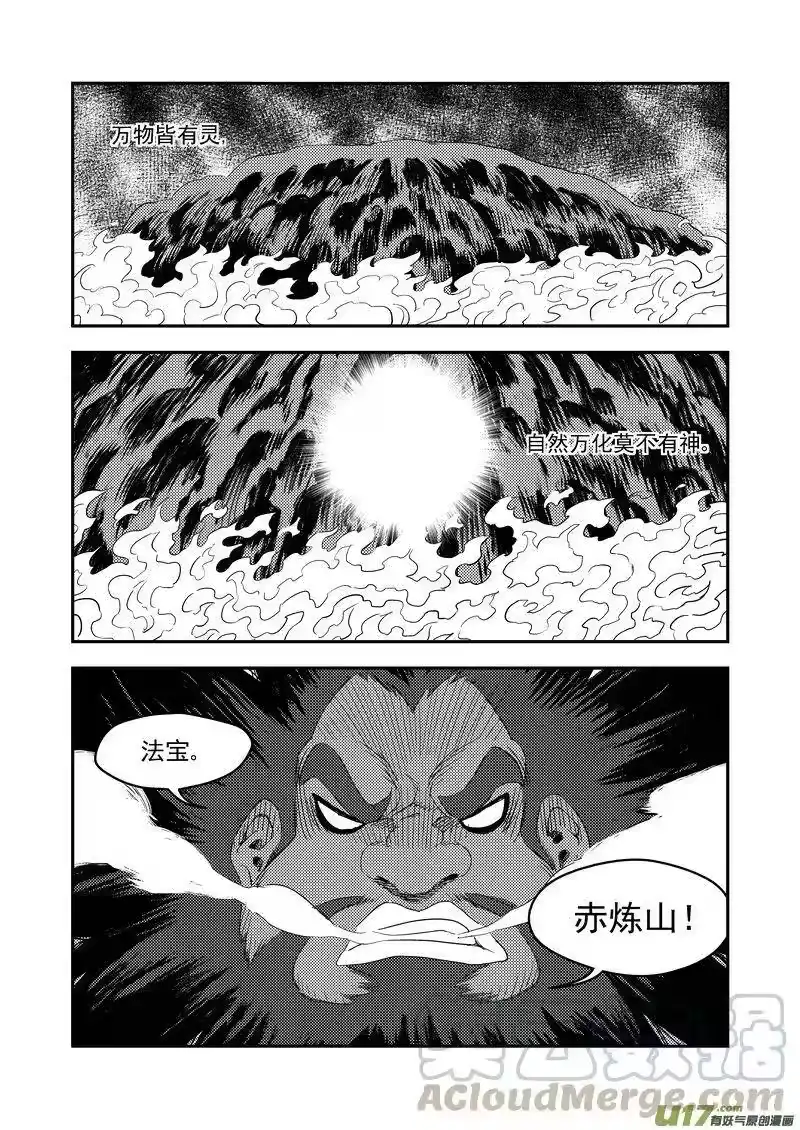虎x鹤 妖师录_h 171（b） 大获全胜 第1页