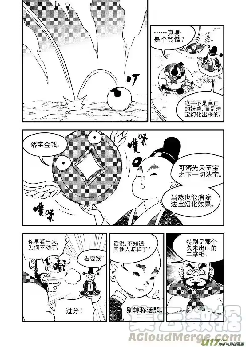 虎x鹤 妖师录_h 171（b） 大获全胜 第10页