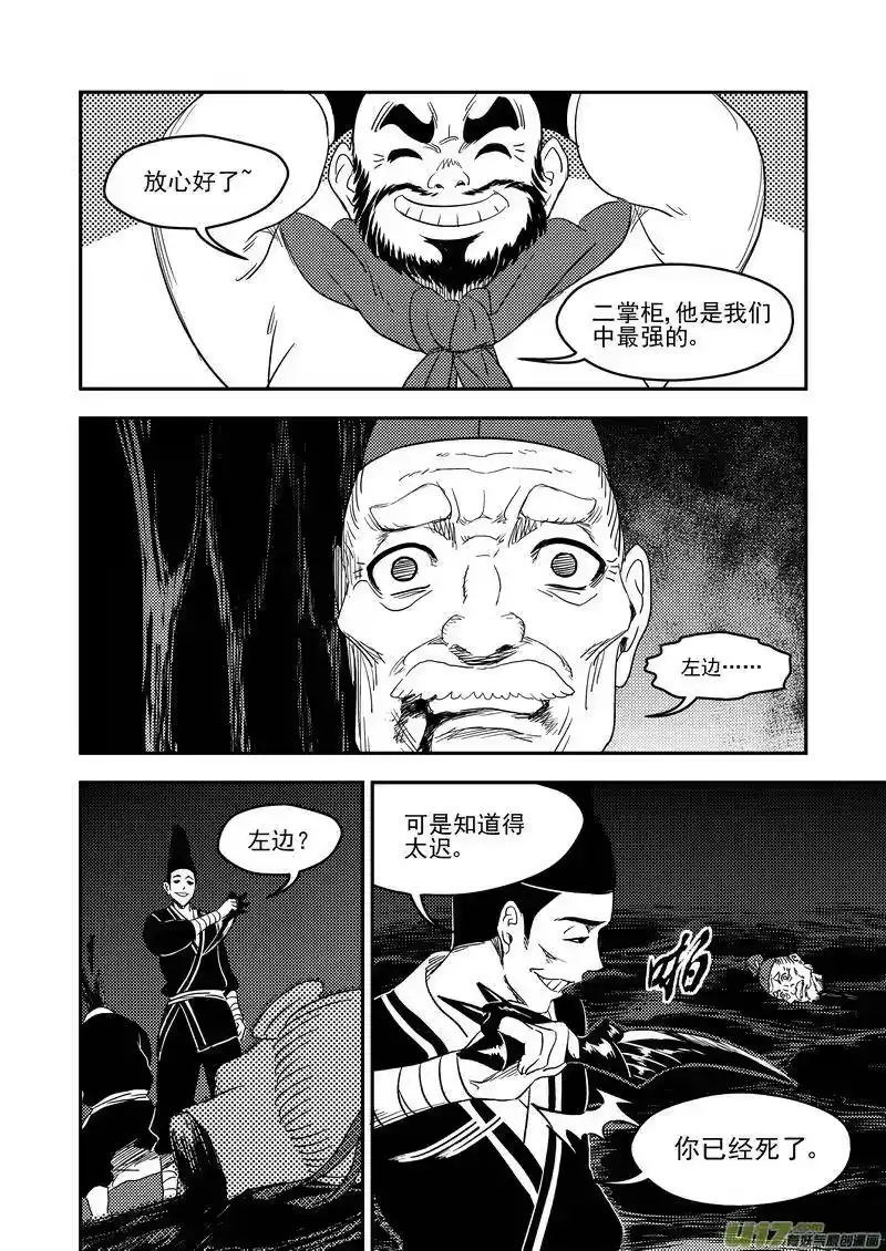虎x鹤 妖师录_h 171（b） 大获全胜 第11页
