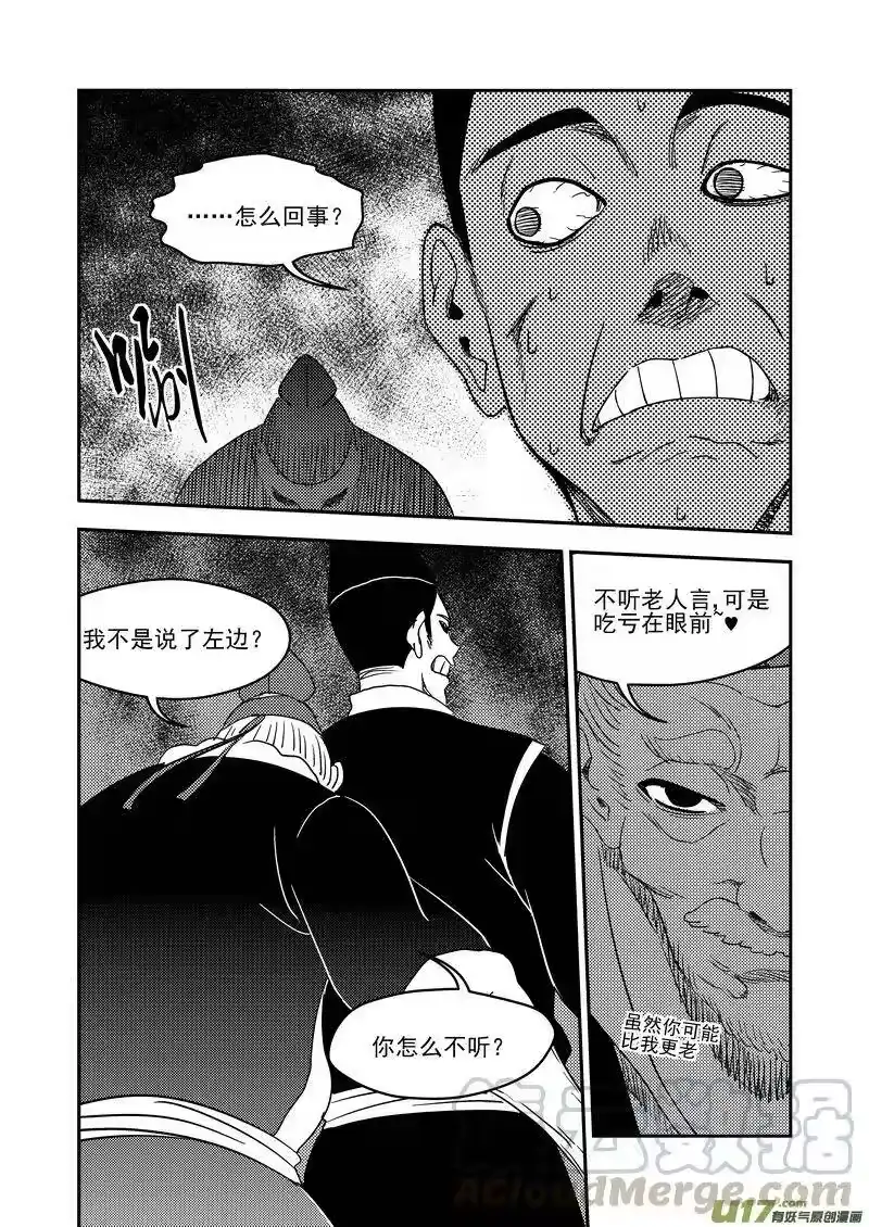 虎x鹤 妖师录_h 171（b） 大获全胜 第13页