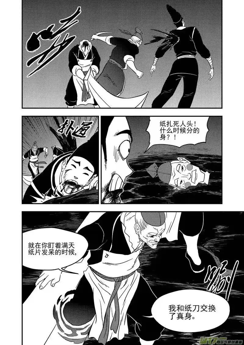 虎x鹤 妖师录_h 171（b） 大获全胜 第14页