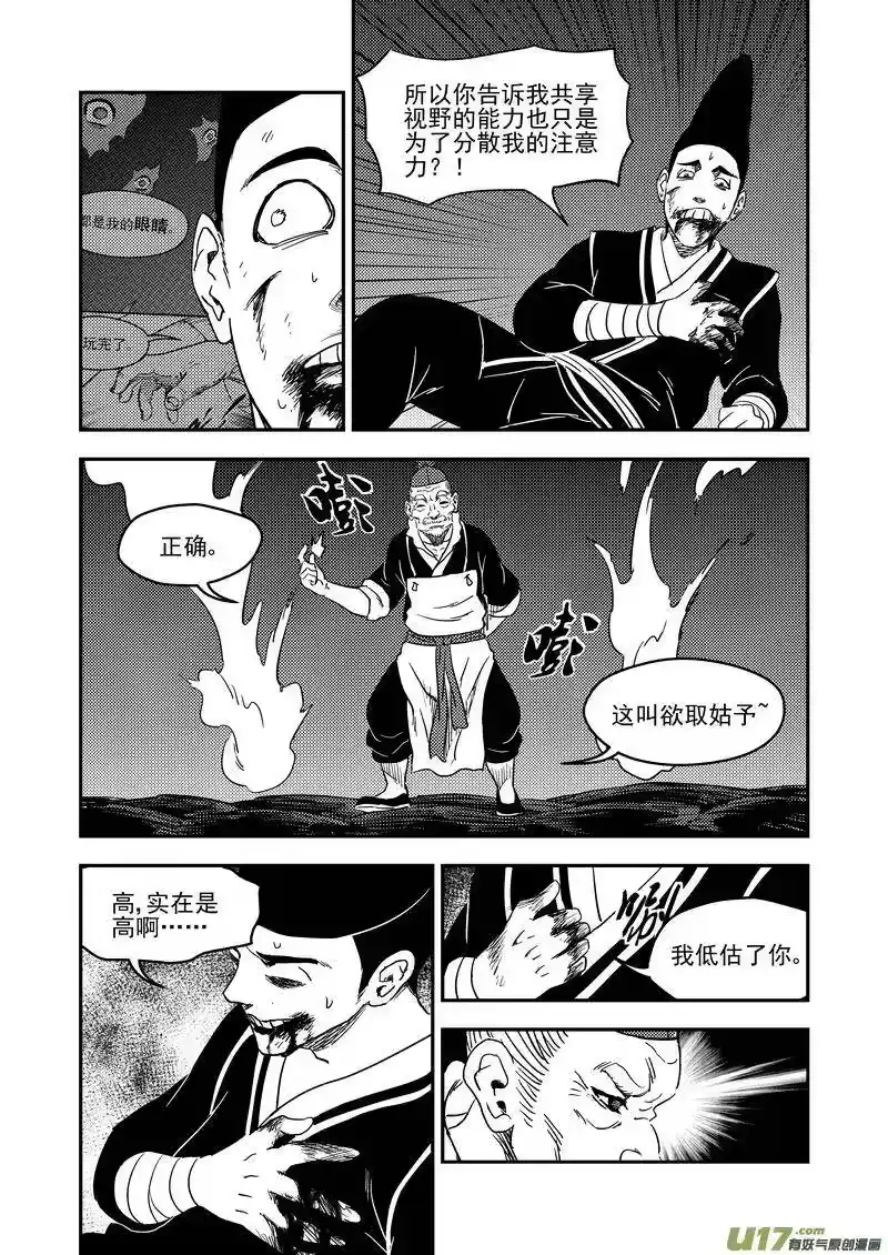 虎x鹤 妖师录_h 171（b） 大获全胜 第15页