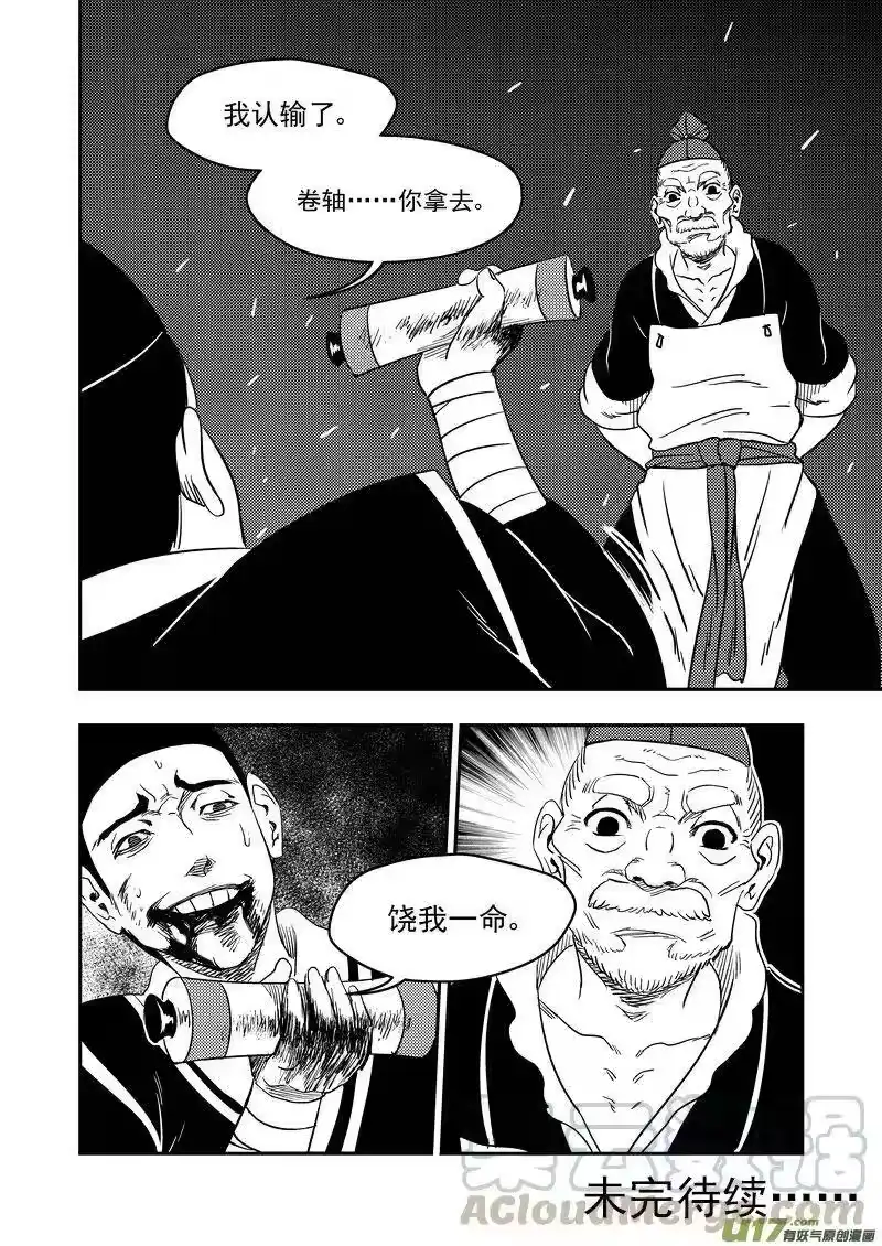 虎x鹤 妖师录_h 171（b） 大获全胜 第16页