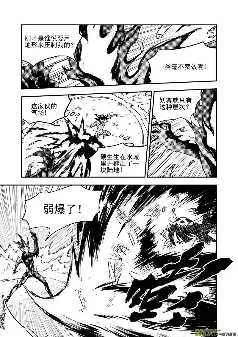 虎x鹤 妖师录_h 171（b） 大获全胜 第5页
