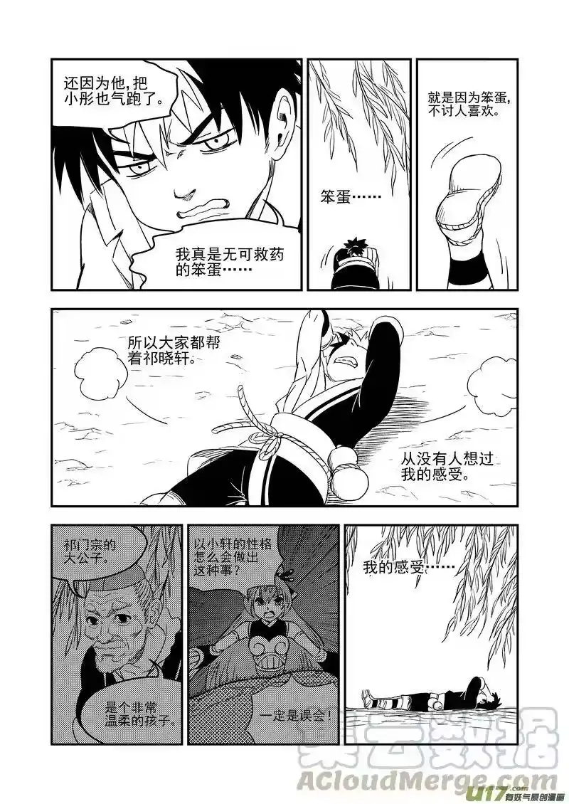 虎x鹤 妖师录_h 172 证明 第10页