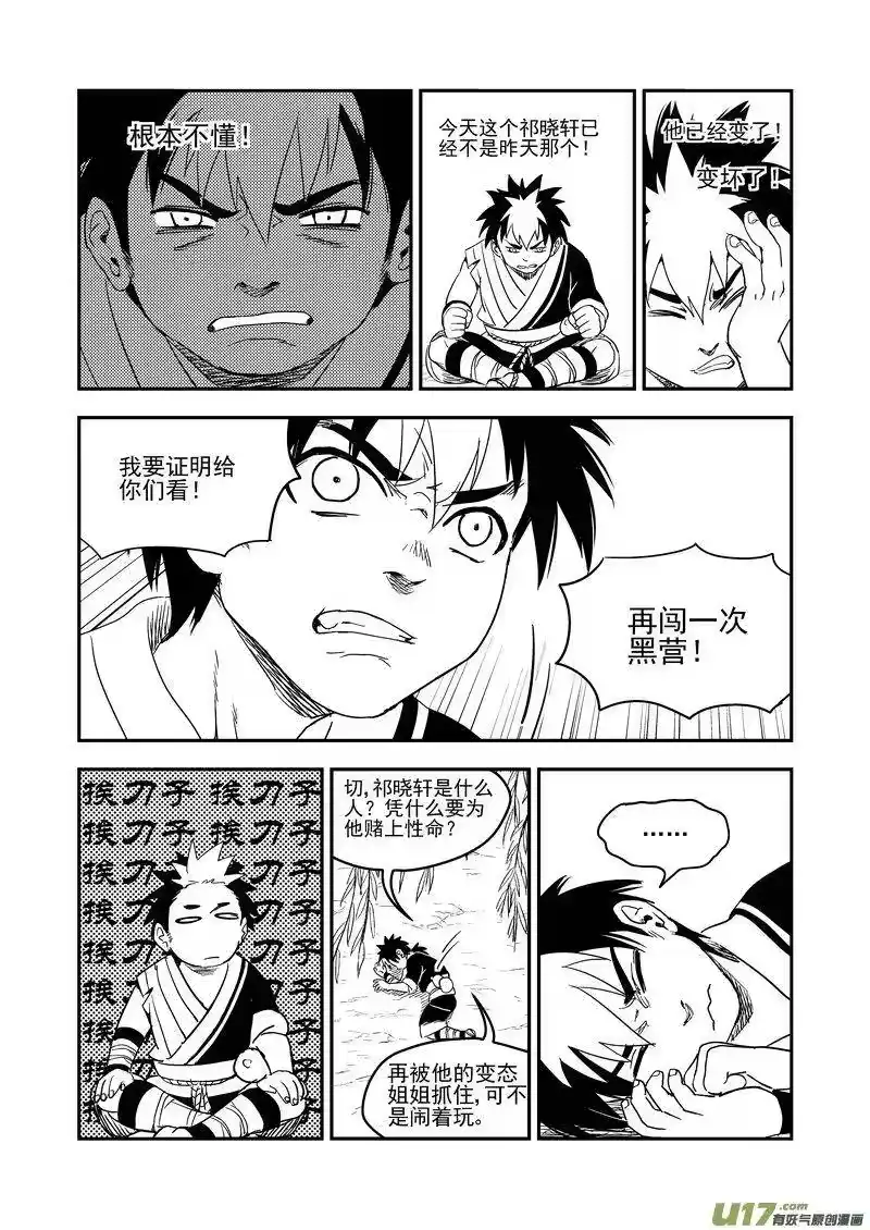 虎x鹤 妖师录_h 172 证明 第12页