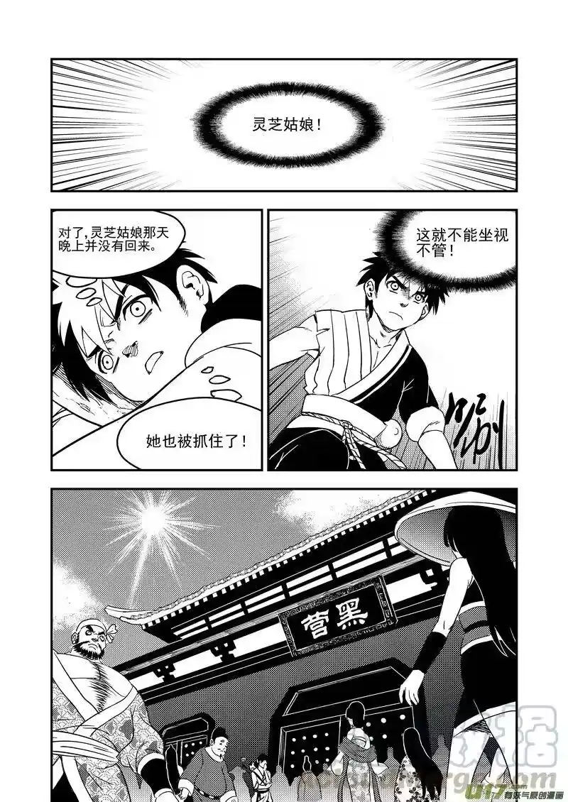 虎x鹤 妖师录_h 172 证明 第13页