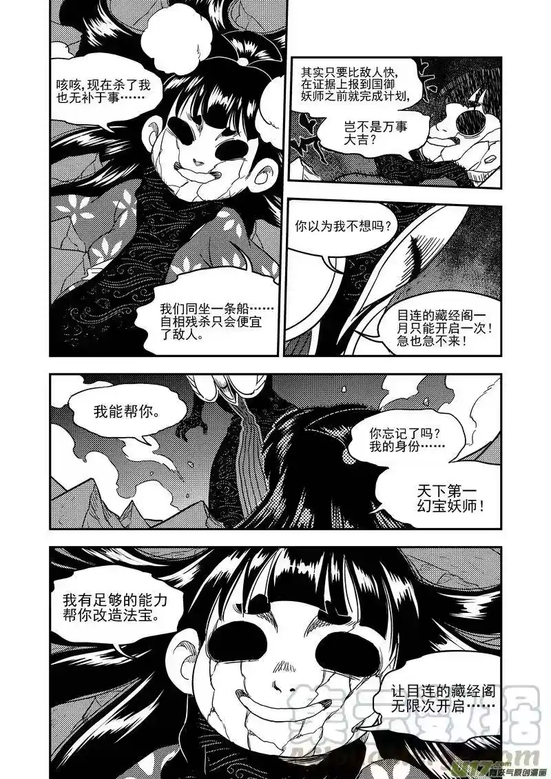 虎x鹤 妖师录_h 172 证明 第7页