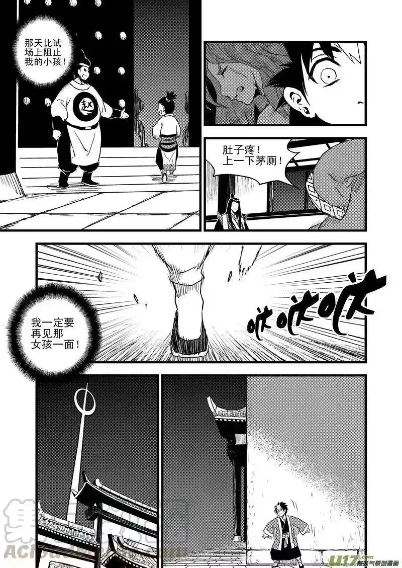 虎x鹤 妖师录_h 17 虎与鹤的一日（上） 第10页