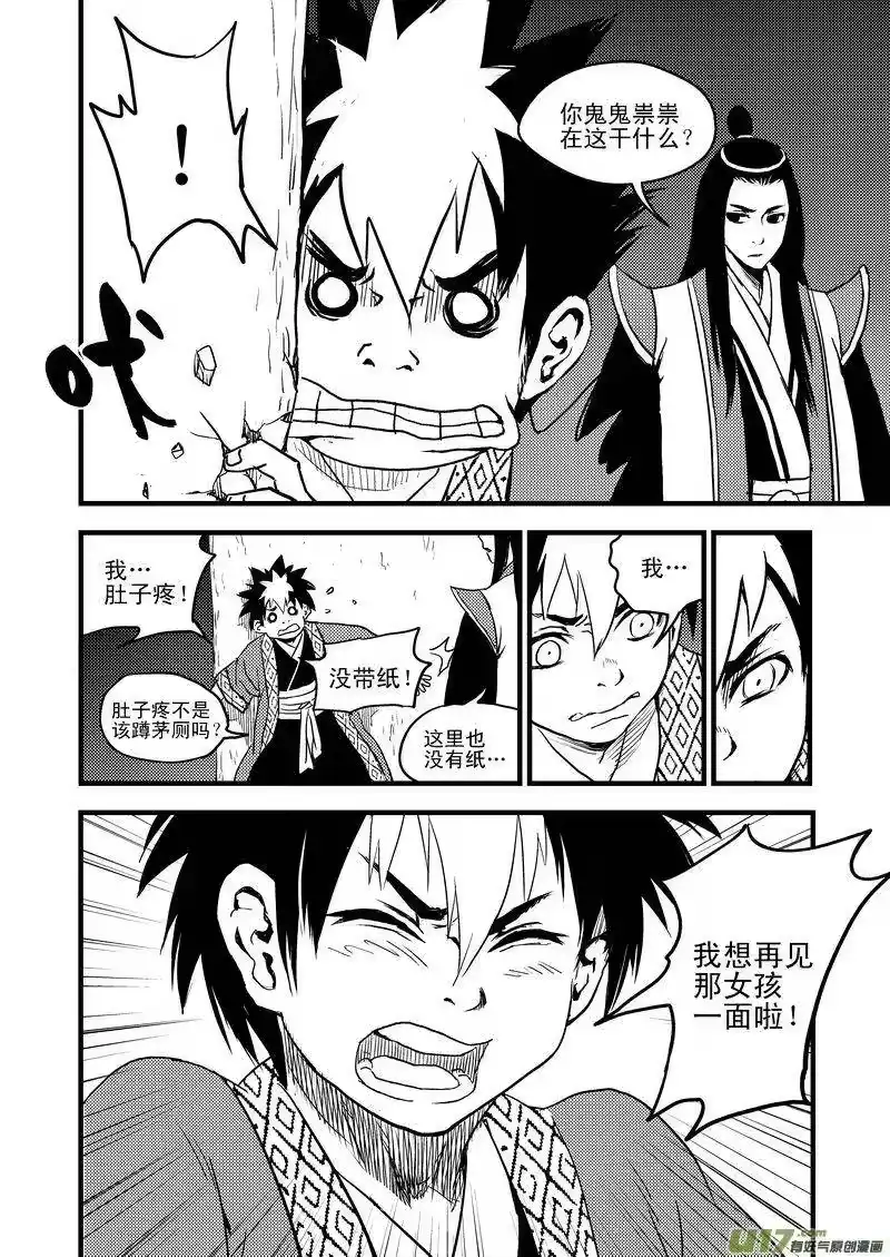 虎x鹤 妖师录_h 17 虎与鹤的一日（上） 第11页