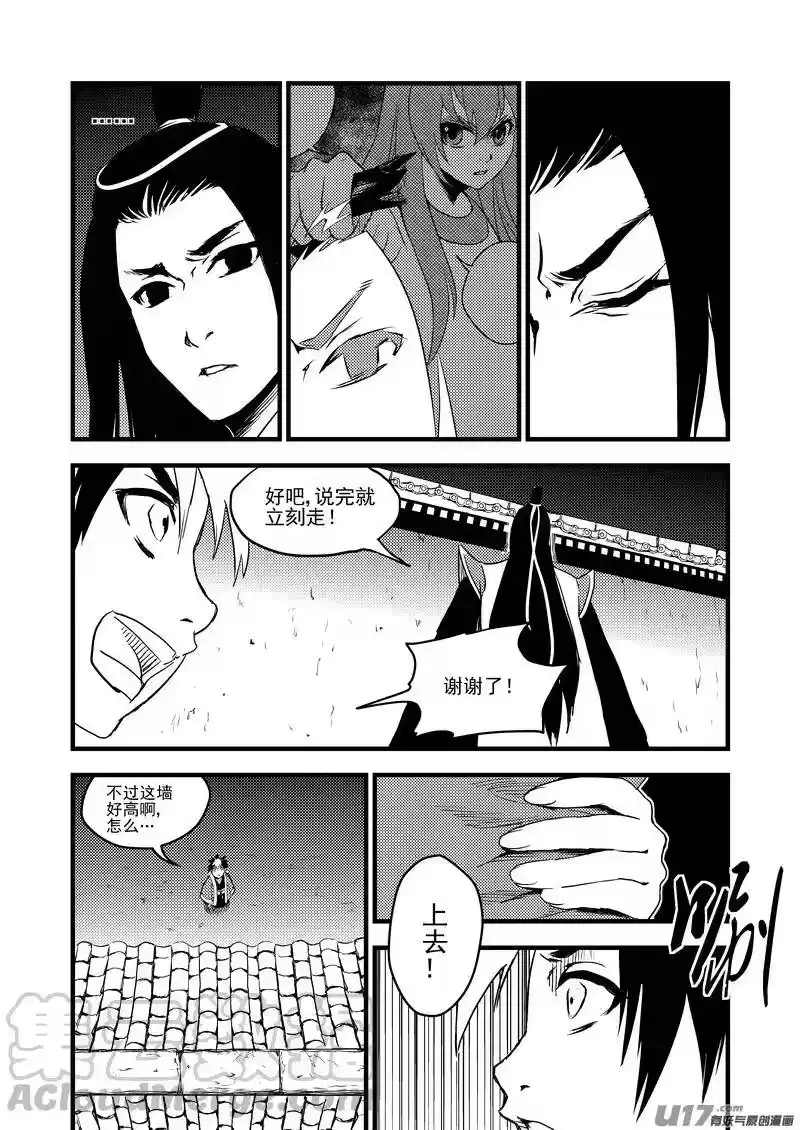 虎x鹤 妖师录_h 17 虎与鹤的一日（上） 第13页