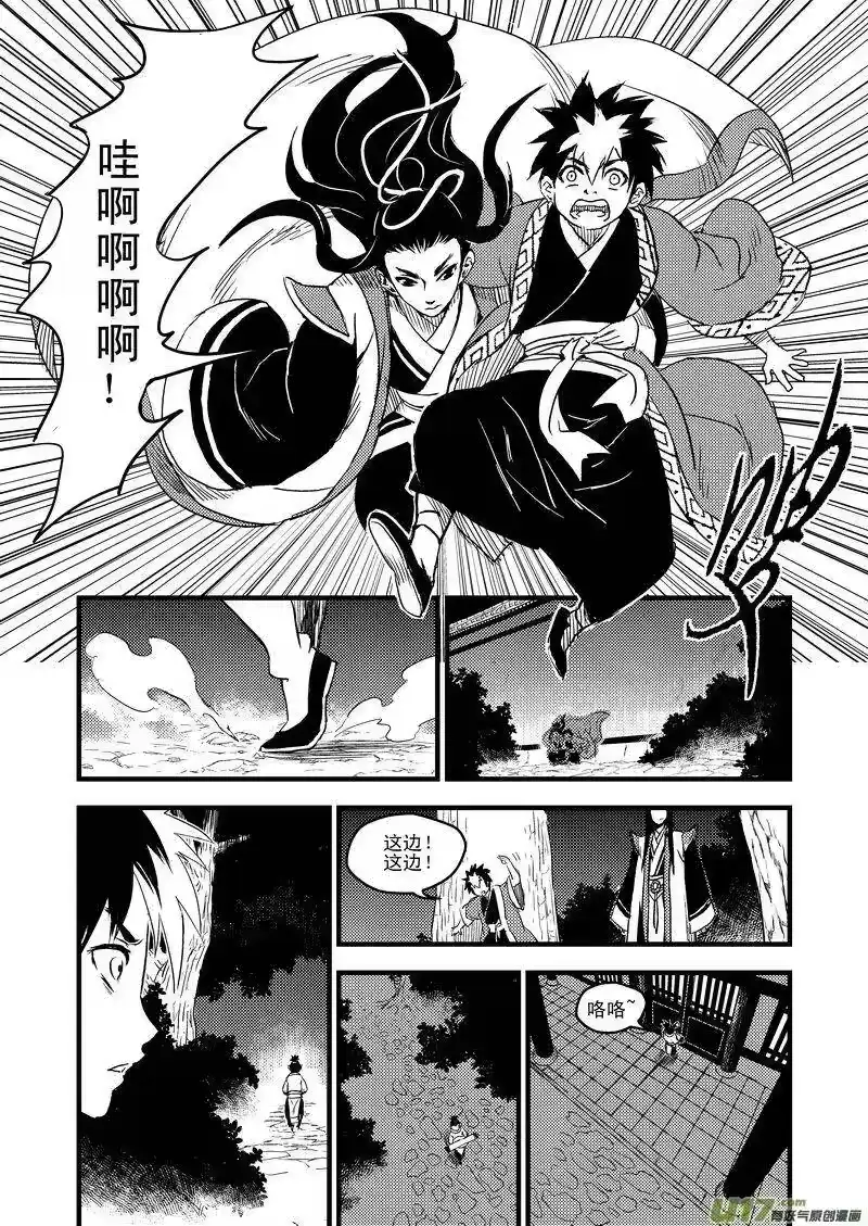 虎x鹤 妖师录_h 17 虎与鹤的一日（上） 第14页