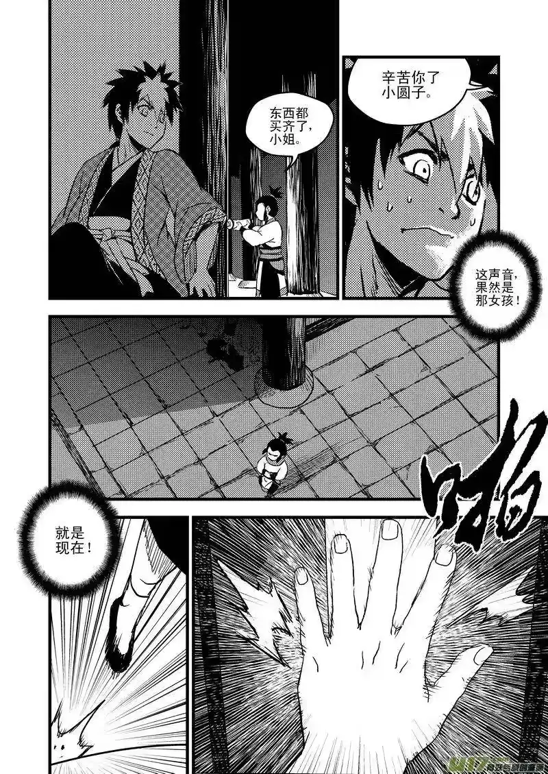 虎x鹤 妖师录_h 17 虎与鹤的一日（上） 第15页