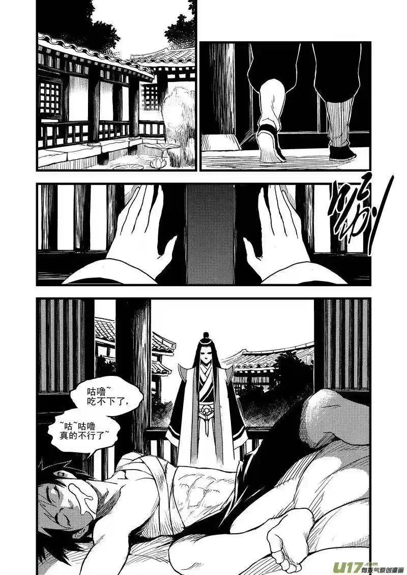 虎x鹤 妖师录_h 17 虎与鹤的一日（上） 第2页