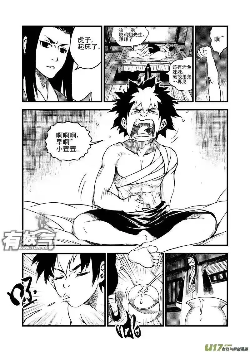 虎x鹤 妖师录_h 17 虎与鹤的一日（上） 第3页