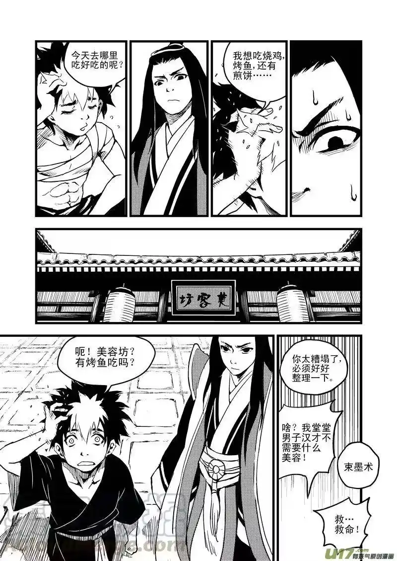 虎x鹤 妖师录_h 17 虎与鹤的一日（上） 第4页