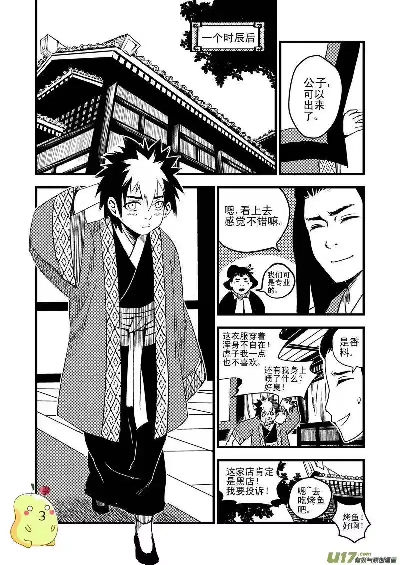 虎x鹤 妖师录_h 17 虎与鹤的一日（上） 第5页