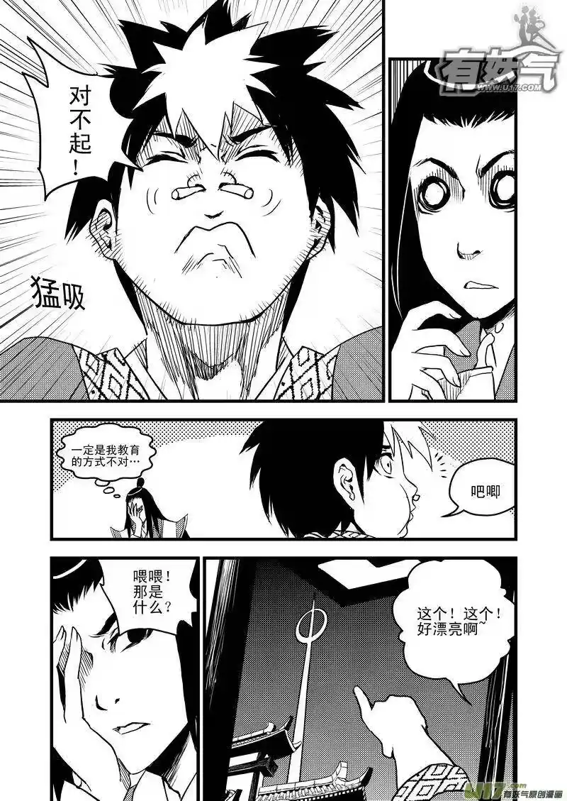 虎x鹤 妖师录_h 17 虎与鹤的一日（上） 第8页