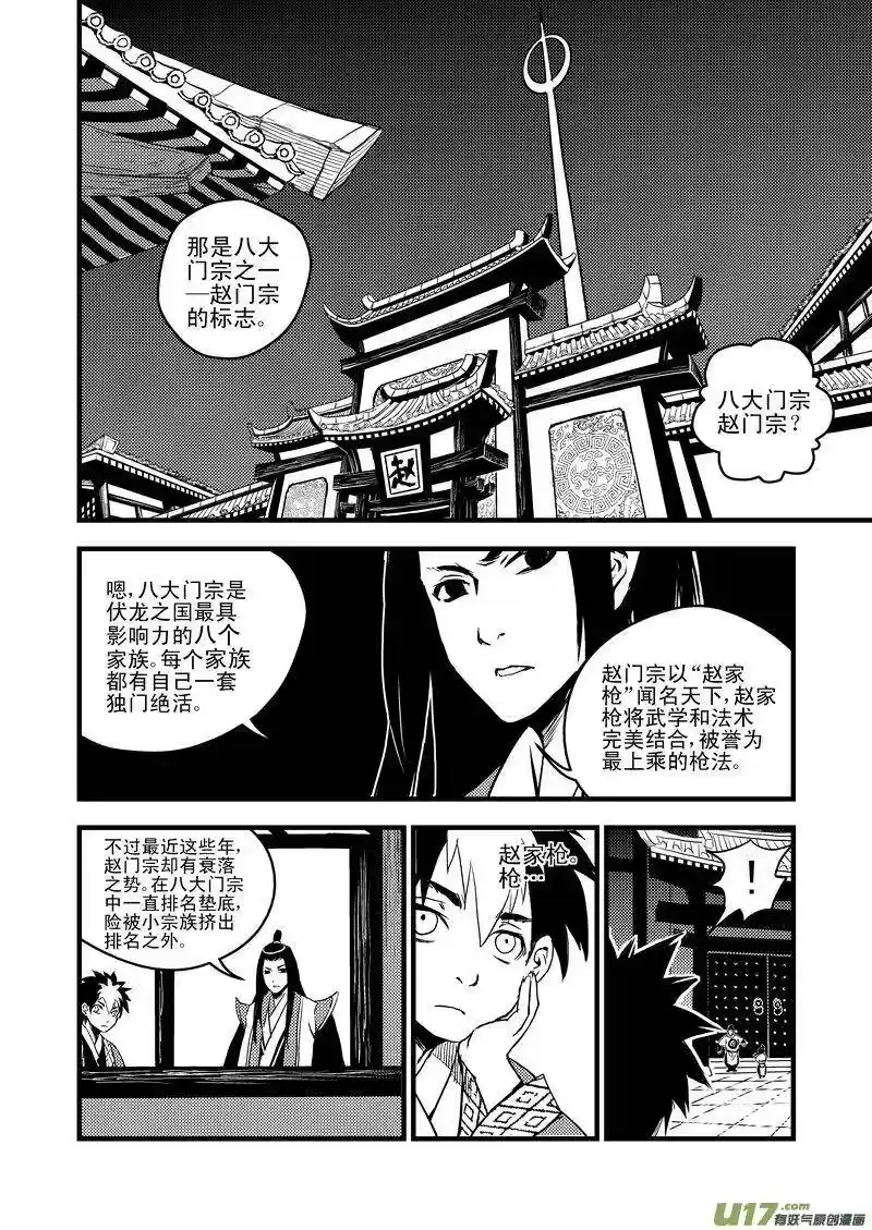 虎x鹤 妖师录_h 17 虎与鹤的一日（上） 第9页