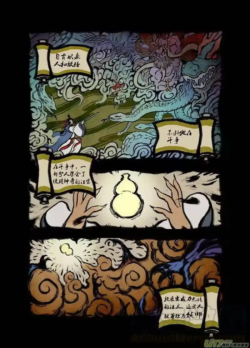 虎x鹤 妖师录_h 1 相遇 第1页
