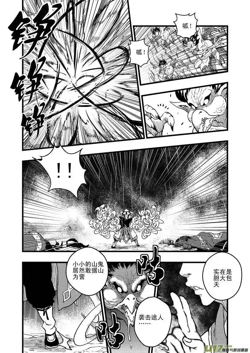 虎x鹤 妖师录_h 1 相遇 第11页