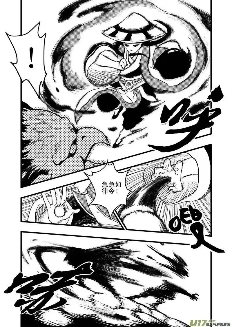 虎x鹤 妖师录_h 1 相遇 第12页