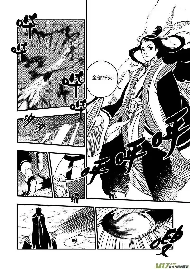 虎x鹤 妖师录_h 1 相遇 第16页