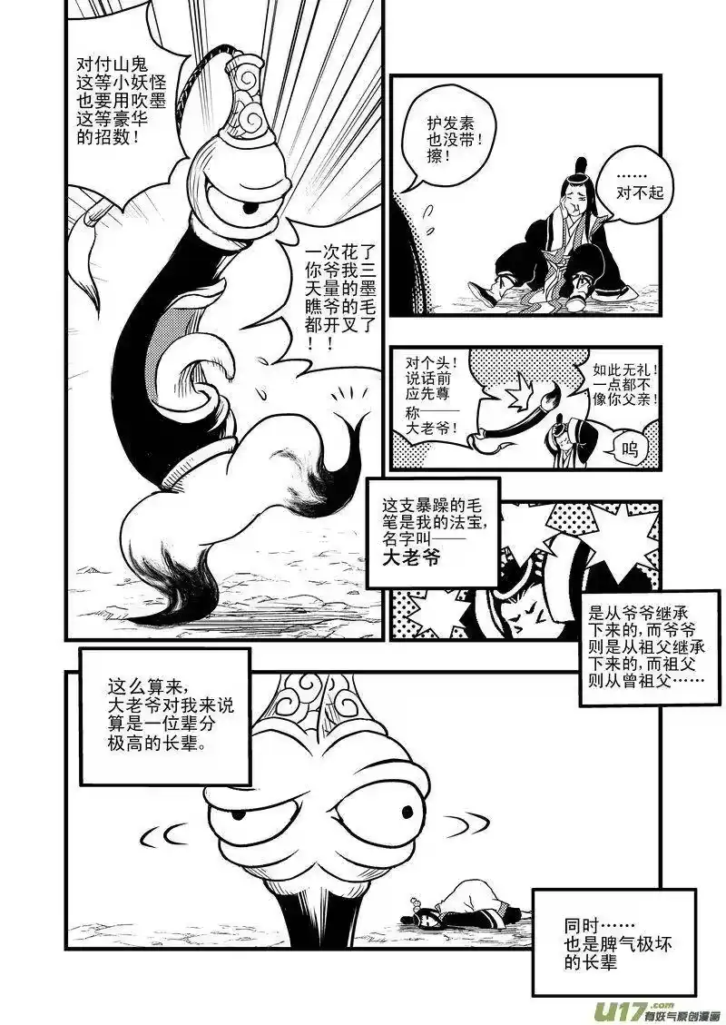 虎x鹤 妖师录_h 1 相遇 第18页