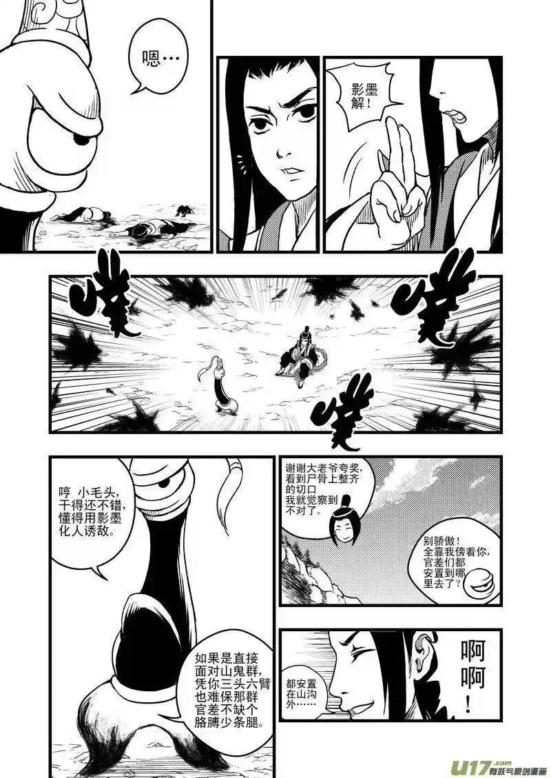 虎x鹤 妖师录_h 1 相遇 第19页