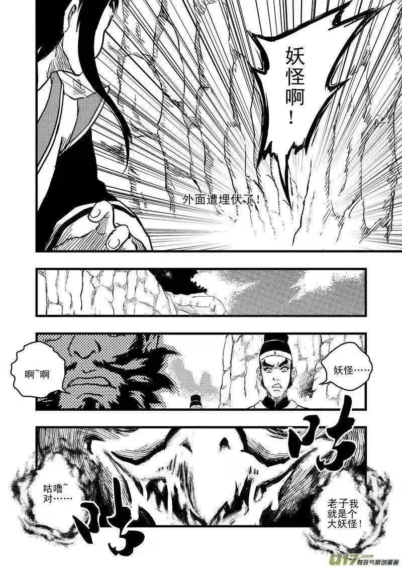 虎x鹤 妖师录_h 1 相遇 第20页