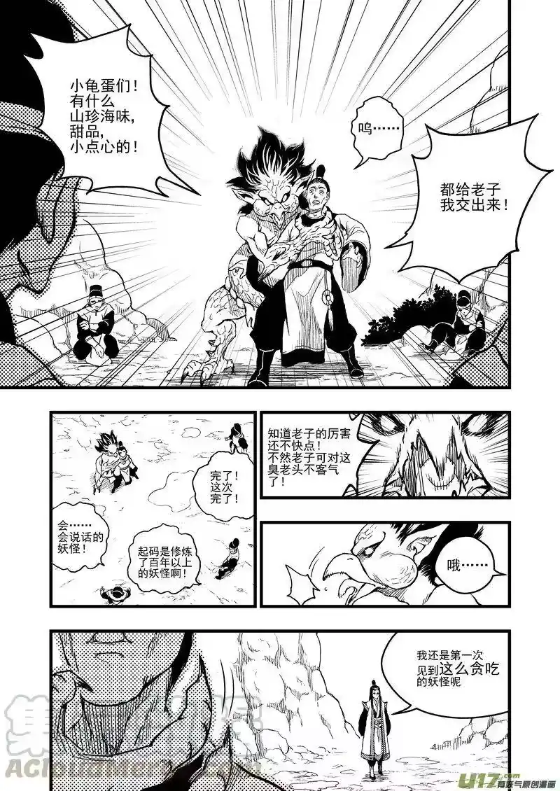 虎x鹤 妖师录_h 1 相遇 第21页