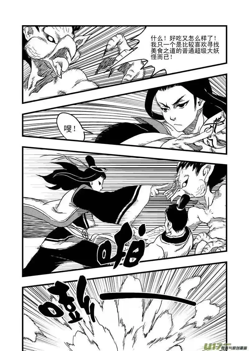 虎x鹤 妖师录_h 1 相遇 第22页