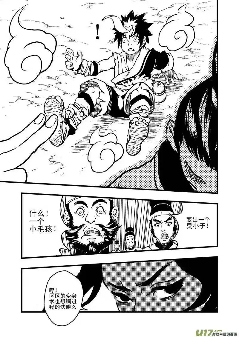虎x鹤 妖师录_h 1 相遇 第23页