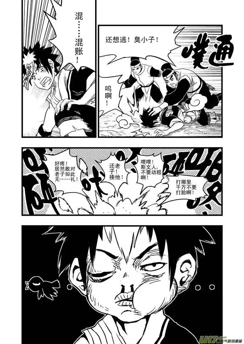 虎x鹤 妖师录_h 1 相遇 第24页