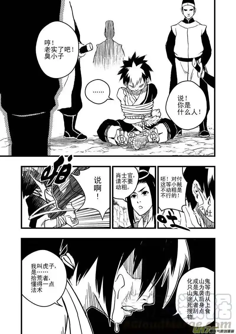 虎x鹤 妖师录_h 1 相遇 第25页