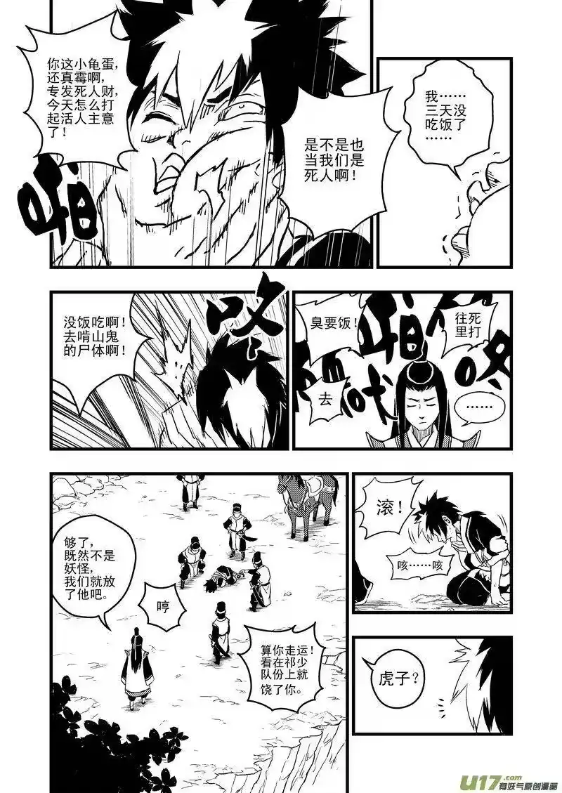 虎x鹤 妖师录_h 1 相遇 第26页